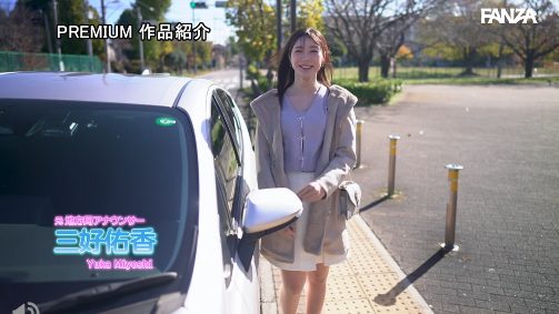 三好佑香 おすすめ