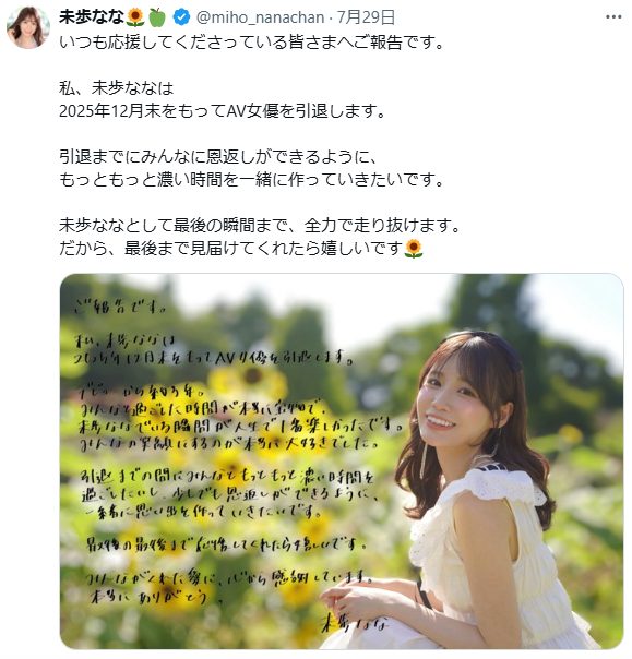 未歩なな プロフィール