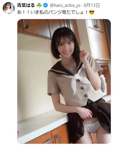 青葉はる プロフィール
